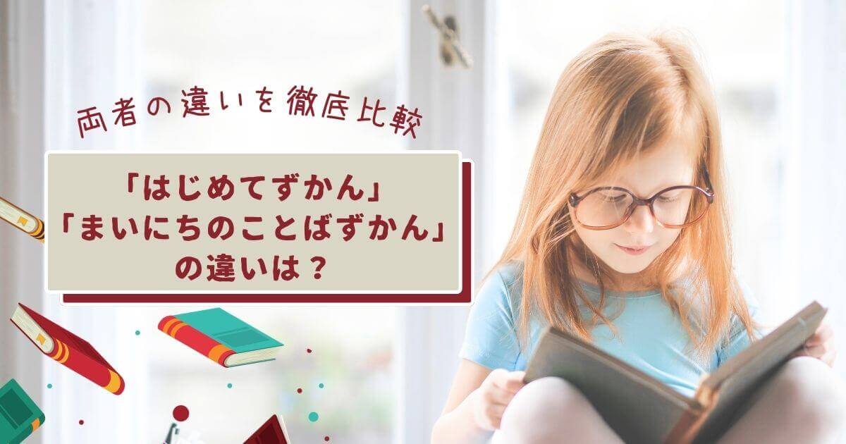 本を読む眼鏡をかけた少女が写ったアイキャッチ画像