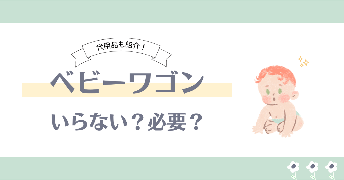 赤ちゃんの挿絵が入った淡いグリーンベースのアイキャッチ画像