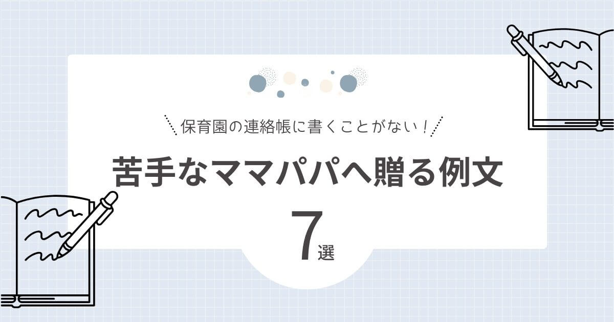 淡いブルーをベースにしたノートのイラストが描かれたアイキャッチ画像